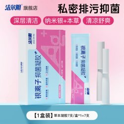 洁尔阴 凝胶女私处杀菌抑菌银离子妇科私密护理保养官方旗舰店正品