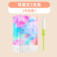 喜棉 导管式卫生棉条月经棉棒隐形卫生巾游泳防侧漏