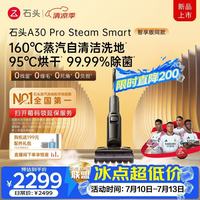 石头 A30ProSteam smart 无线洗地机