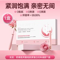 ORGINESE 私处护理凝胶私密收缩紧致水润阴道干涩补水女性保养护抑菌正品