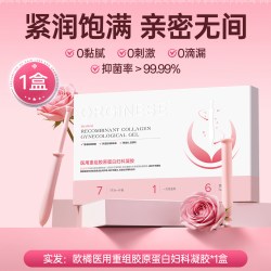 ORGINESE 私处护理凝胶私密收缩紧致水润阴道干涩补水女性保养护抑菌正品