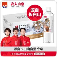 农夫山泉 长白雪 天然雪山矿泉水 350ml*24瓶