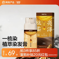 网易严选 一梳染人参根纯植物盖白染发膏200g