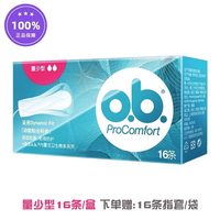 o.b. 强生ob卫生棉条内置卫生巾棉棒卫生棉女性姨妈期游泳塞入式棉棒