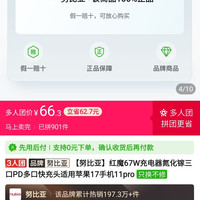 努比亚红魔67W充电器氮化镓三口PD多口快充头适用苹果17手机11pro