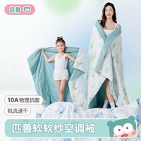 匹鲁 儿童被子被芯A类抗菌夏被婴儿幼儿园午睡空调小被子夏季薄被子 檬想成真 110*150cm