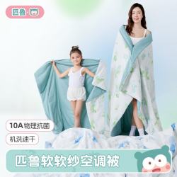 匹鲁 儿童被子被芯A类抗菌夏被婴儿幼儿园午睡空调小被子夏季薄被子 檬想成真 110*150cm