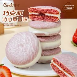唇动 草莓派 20枚 460g