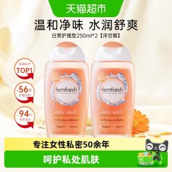 芳芯 英国Femfresh芳芯洋甘菊日常护理女性私处洗护私密护理液外阴洗液