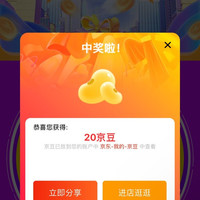 美的积分大转盘实测20京豆