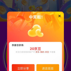 美的积分大转盘实测20京豆