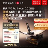 石头 A30 Pro Steam 2.0 尊享版 无线洗地机