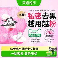 88VIP：潘尼佩黎 私处粉嫩去黑色素沉淀褪黑素私密处美护理白乳晕屁股腋下去黑坐印