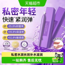 柏黎杜夏 私密紧致水润阴道干涩补水凝胶花园保养护理液正品