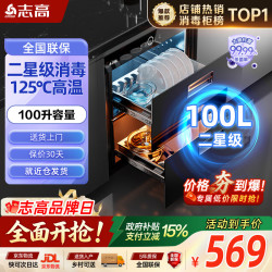 志高 消毒柜家用嵌入式消毒碗柜 家用碗筷餐具消毒100L二星级  F414
