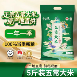 合家稻 五常大米5斤