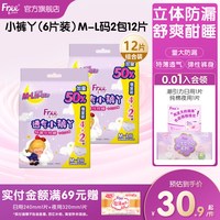 Free 超薄透气小裤丫夜用安睡裤卫生巾12条-yc