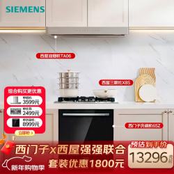西门子 晶蕾洗碗机65z+西屋T6不锈钢+西屋不锈钢5.2kw三眼灶JZT-X8S