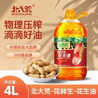 北大荒 花生油4L桶装 物理压榨4升一级花生油