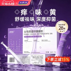 妇炎洁 银离子抗菌凝胶私处抑菌止痒私密益生菌瘙痒专用阴祛味水润
