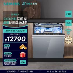 西门子 智净魔方洗碗机嵌入式20套 150L+ 家用大容量  SJ65ZX28MC+SZ6TAXCFI星空银门板