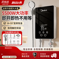 美的 即热式电热水器家用小型恒温速热卫生间过水热洗澡免储水 5500W ，2026第六代新升级