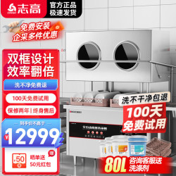 志高 商用洗碗机 揭盖式洗碗机饭店餐厅酒店洗碗刷碗碟机大型全自动不锈钢
