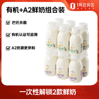 百亿补贴：1号会员店 有机4.0蛋白 有机鲜奶套装200ml*12瓶