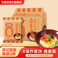 拉面范 番茄牛肉乌冬面 厚切宽面 五连包