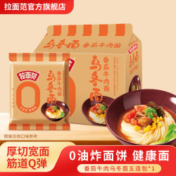 拉面范 番茄牛肉乌冬面 厚切宽面 五连包