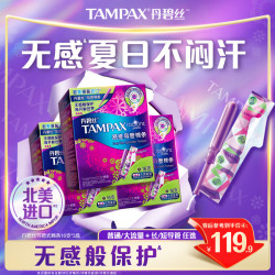 丹碧丝 易推导管卫生棉条非卫生巾48支正品官方旗舰店