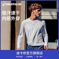 百亿补贴：迪卡侬 男款速干衣 RSN3
