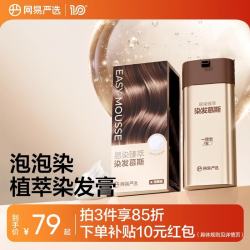 网易严选 人参根纯植物染发慕斯泡泡染120g