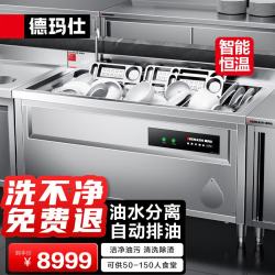 德玛仕 商用洗碗机全自动化大型食堂餐厅饭店大容量刷碗机超声波清洗XWJ-CSB120