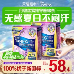 丹碧丝 短导管普通流量23支易推导管卫生棉条