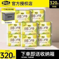 自由点 无感护垫150mm棉柔卫生巾迷你姨妈巾超薄透气学生正品