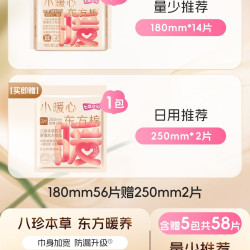 七度空间 小暖心东方棉卫生巾日用180mm迷你巾护垫薄