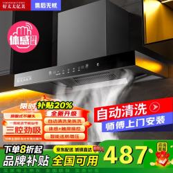 好太太亿美 油烟机顶吸式抽油烟机家用厨房吸油烟机大吸力小型欧式 30m³900宽三腔飞翼+自动清洗+手感触屏