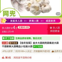 宝菜 金乡紫皮大蒜
