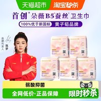 朵薇 黄子韬卫生巾日用迷你姨妈巾加长护垫超薄透气夏天不闷60片