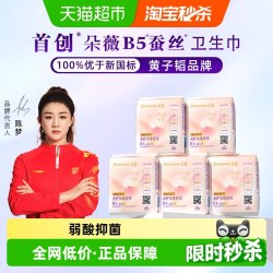 朵薇 黄子韬卫生巾日用迷你姨妈巾加长护垫超薄透气夏天不闷60片