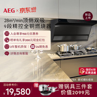 AEG 欧式厨电套装 顶侧双吸油烟机三眼猛火燃气灶洗碗机DHS9693KAB+HGTQ9367BA