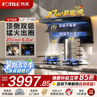 方太 油烟机燃气灶套装L2P烟灶具套装 L2P+TF29B