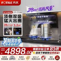 方太 油烟机燃气灶套装L2P烟灶具套L1P+TF29B