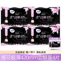 洁婷 卫生巾樱花透气极薄夜用420mm超长女士姨妈巾整箱组合装正品