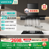 华帝 烟机灶具燃气灶套装热水器三件套 一级变频 自动清洗 [猛火套装]烟机+70B 5.0KW液化气