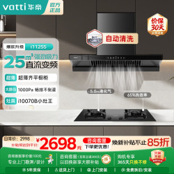 华帝 烟机灶具燃气灶套装热水器三件套 一级变频 自动清洗 [猛火套装]烟机+70B 5.0KW液化气