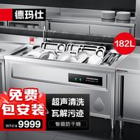 德玛仕 商用洗碗机全自动化大型酒店食堂