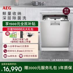 AEG 升降舱Pro16套嵌入式独立式洗碗机欧洲进口 升降碗篮 卫星喷淋 台嵌两用
