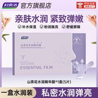 88VIP：妇炎洁 私处粉嫩补水面膜私密处去黑色素沉淀T膜焕亮紧致舒缓保湿